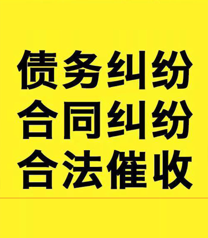 乐清专业要账公司